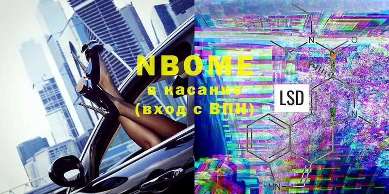 Марки NBOMe 1500мкг  Балахна 